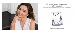 Элегантные подарки Swarovski