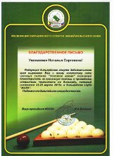 Турнир по бильярду в г. Чита